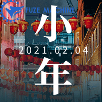 福澤機(jī)械祝大家小年快樂！事事順心！