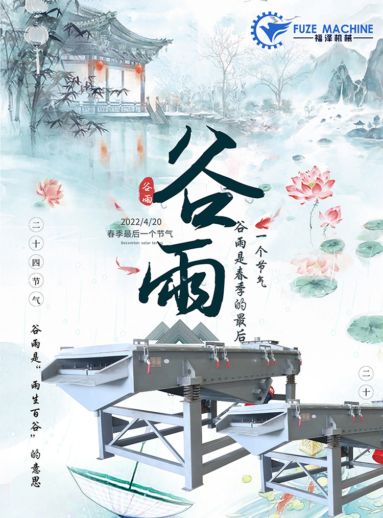 谷雨至，暮春來(lái)